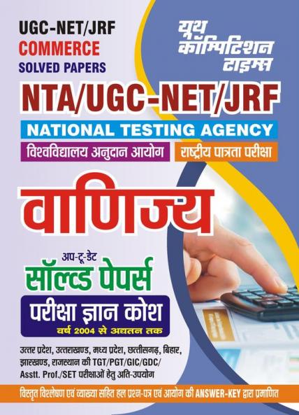 2023-24 UGC  NTA NET/SLET/JRF Commerce Solved Papers