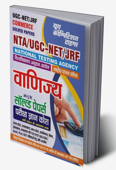 2023-24 UGC  NTA NET/SLET/JRF Commerce Solved Papers