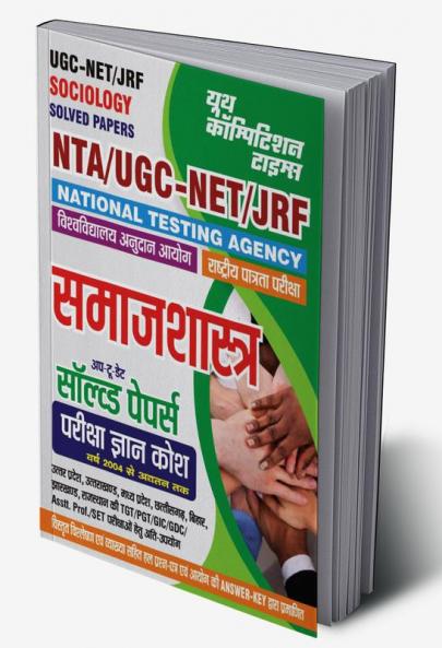 2023-24 UGC  NTA NET/SLET/JRF Sociology Solved Papers