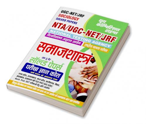 2023-24 UGC  NTA NET/SLET/JRF Sociology Solved Papers
