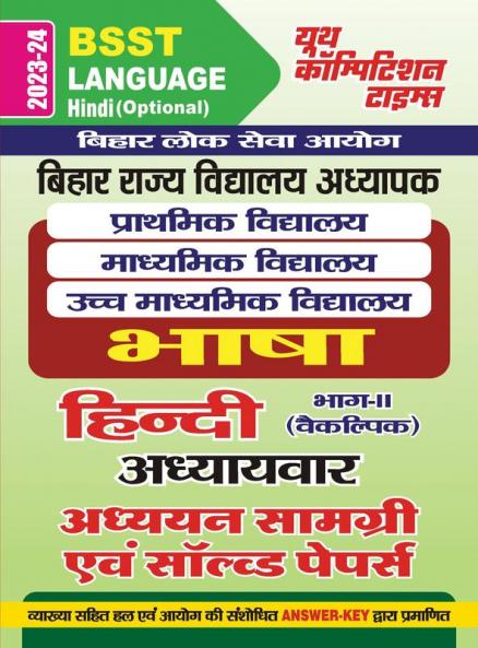 2023-24 BSST Hindi Language Study Material & Solved Papers