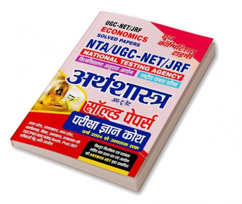 2023-24 NTA UGC-NET/JRF Economics Solved Papers