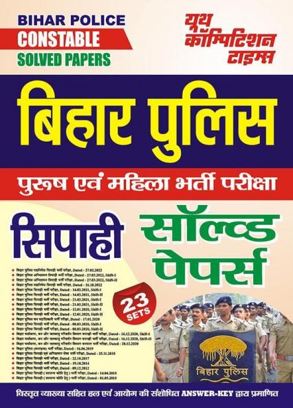 2023-24 Bihar Police Constable Solved Papers