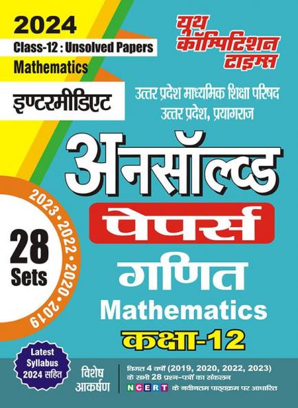 2023-24 UP Board 12th Class Mathematics Unsolved Papers
