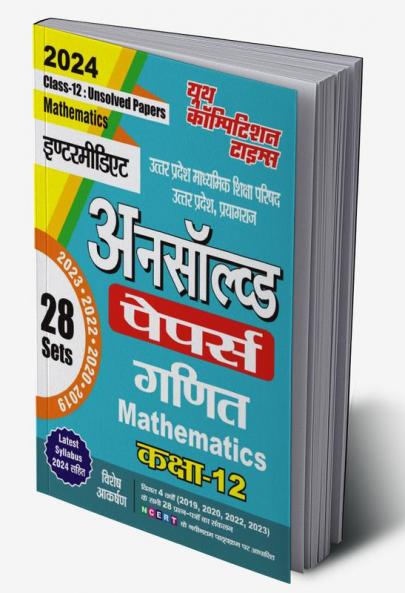 2023-24 UP Board 12th Class Mathematics Unsolved Papers