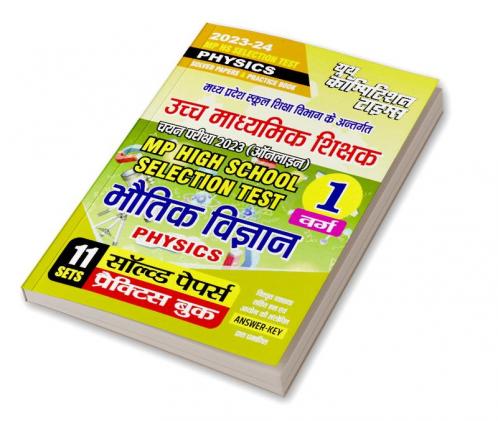 2023-24 MP HS Test Physics Solved Papers & Practice Book