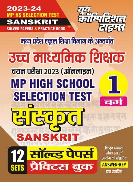 2023-24 MP HS Test Sanskrit Solved Papers & Practice Book