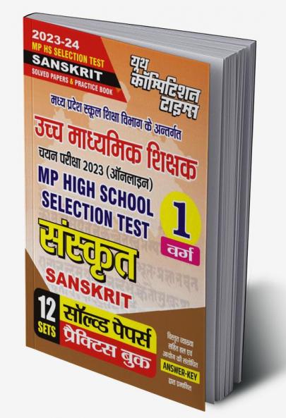 2023-24 MP HS Test Sanskrit Solved Papers & Practice Book