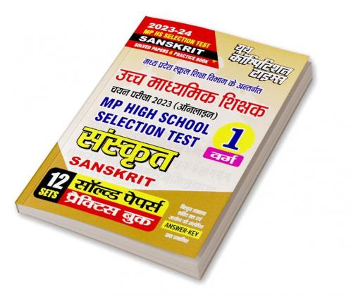 2023-24 MP HS Test Sanskrit Solved Papers & Practice Book