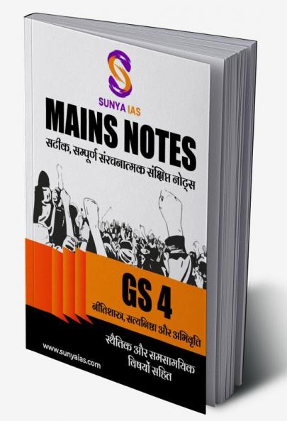 GS 4 Nitishastra Satyanishtha aur Abhivritti