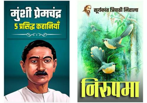 Premchand ki Nirupama anya Romanchak Kahaniyaan | Set of Demanding Indian Literature & International Classic Books by Munshi Premchandra; Suryakant Tripathi Nirala