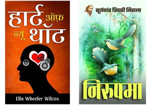 Heart of New Thought & Nirupama | Set of  Demanding Indian Literature & Be Super supreme Thought Books  by Ella Wheeler Wilcox; Suryakant Tripathi Nirala