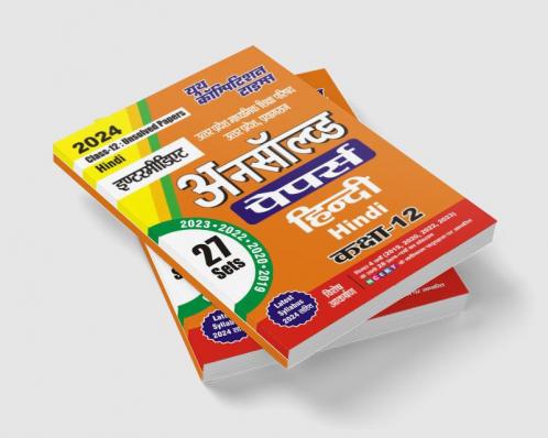2023-24 Class 12 UP Board Hindi Unsolved Papers