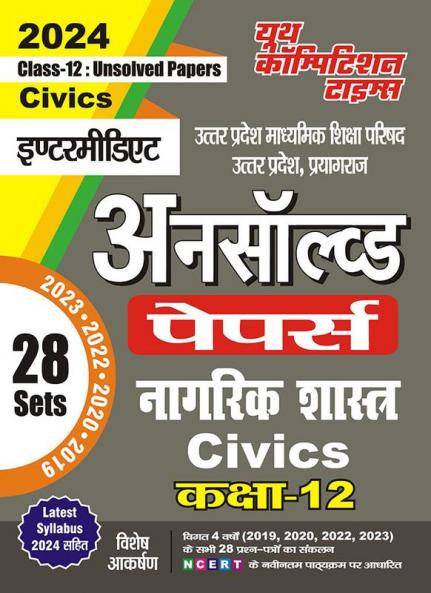 2023-24 Class 12 UP Board Civics Unsolved Papers