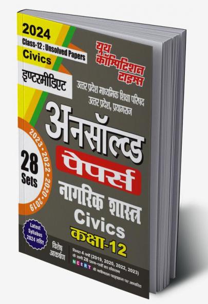 2023-24 Class 12 UP Board Civics Unsolved Papers
