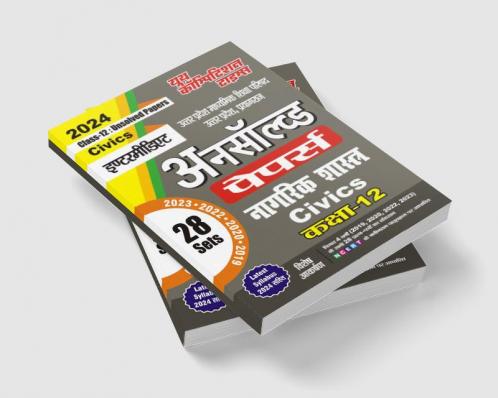 2023-24 Class 12 UP Board Civics Unsolved Papers
