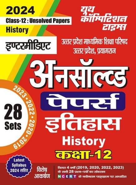 2023-24 Class 12 UP Board History Unsolved Papers