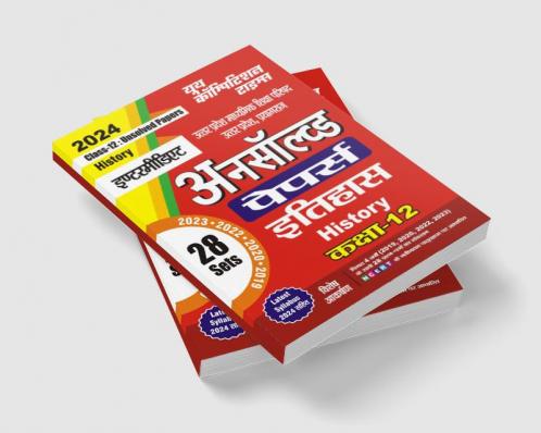 2023-24 Class 12 UP Board History Unsolved Papers