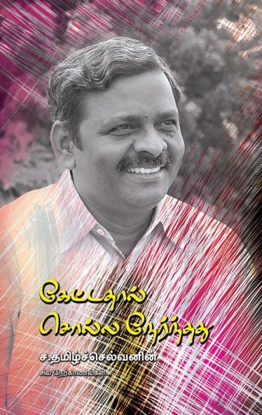 Ketathal Solla Nernthathu