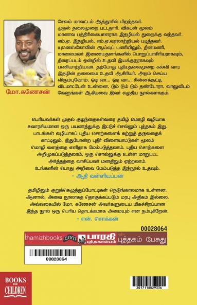 Kurukkezhuthu Arubathu