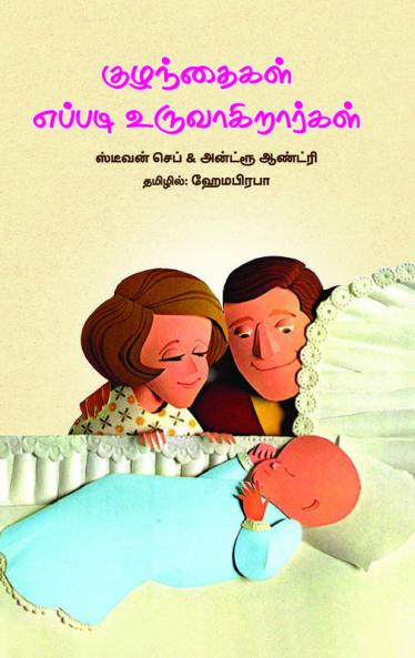 Kuzhandhaigal Eppadi Uruvagirargal