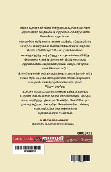 Kuzhandhaigal Eppadi Uruvagirargal