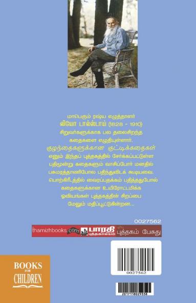 KUZHANTHAIKALUKKANA KUTTI KATHAIKAL