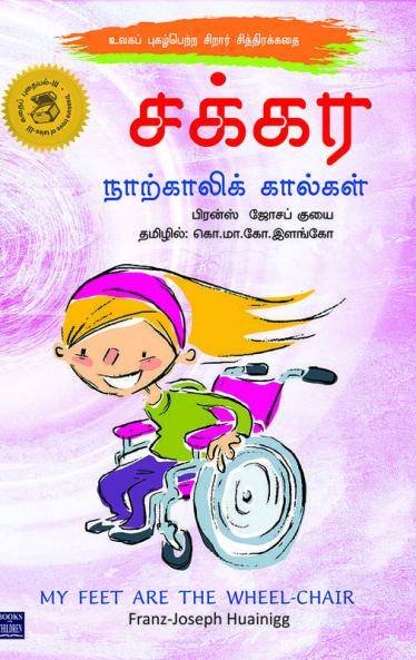 SAKKARA NARKALI KALKAL