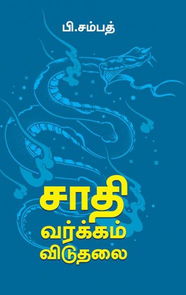 Sathi-Varkam-Viduthalai