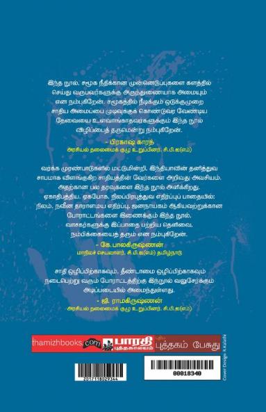 Sathi-Varkam-Viduthalai