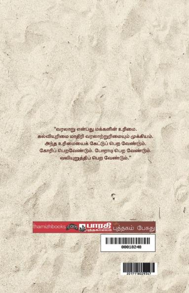 SINDHU MUDHAL VAIGAI VARAI