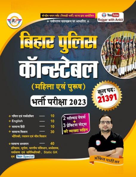 Bihar Police Constable Book by Ankit Bhati Sir