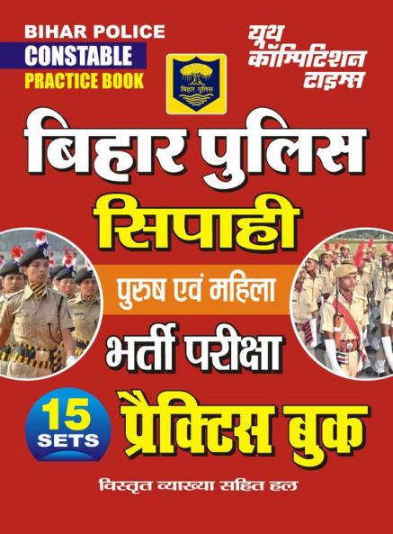 2023-24 Bihar Police Constable Practice Book