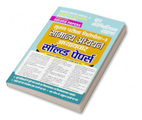 2023-24 IAS/PCS Mains General Studies Solved Papers Paper-III Vol.03