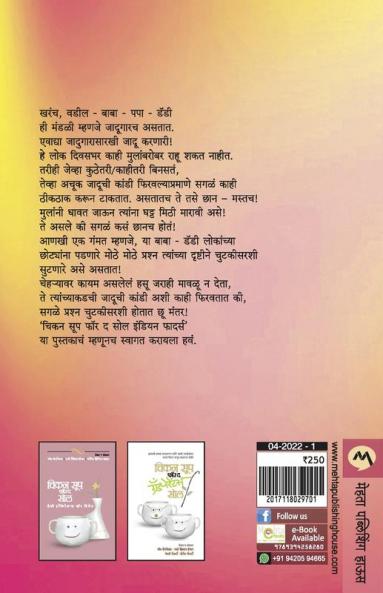 CHICKEN SOUP FOR THE SOUL INDIAN FATHERS - BHAG 2