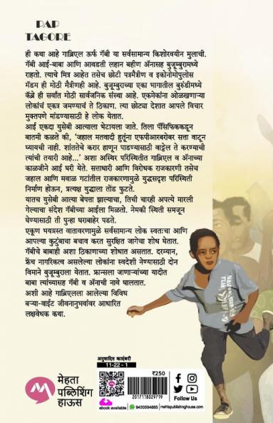 CHHOTA DESH