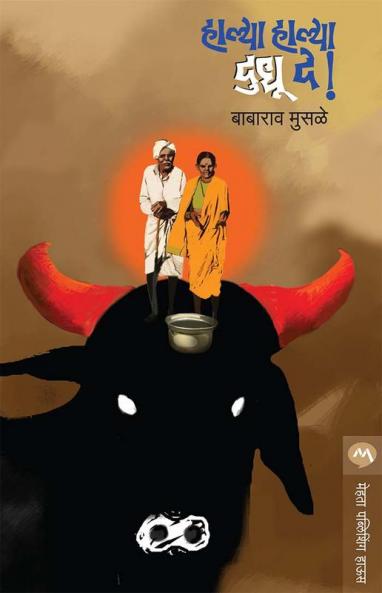 HALYA HALYA DUDHU DE