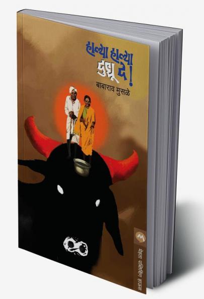 HALYA HALYA DUDHU DE