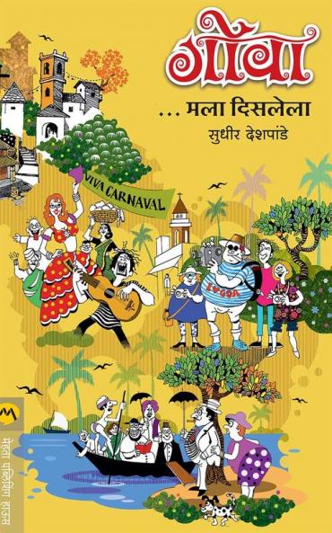 Goa Mala Dislela
