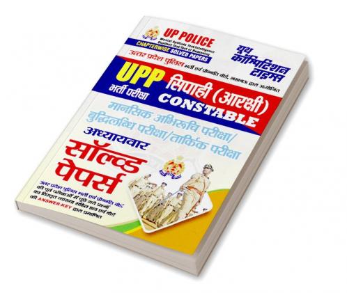 2023-24 UP Police Mental Aptitude/Reasoning Solved Papers