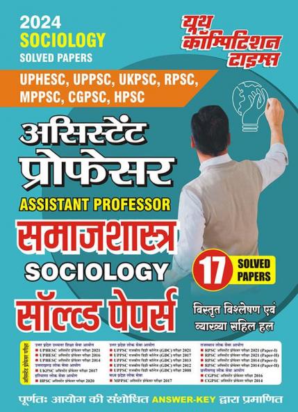 2023-24 Assistant Professor Sociology Solved Papers