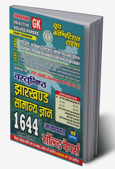2023-24 JSSC JPSC General Knowledge Solved Papers
