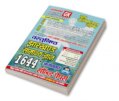 2023-24 JSSC JPSC General Knowledge Solved Papers