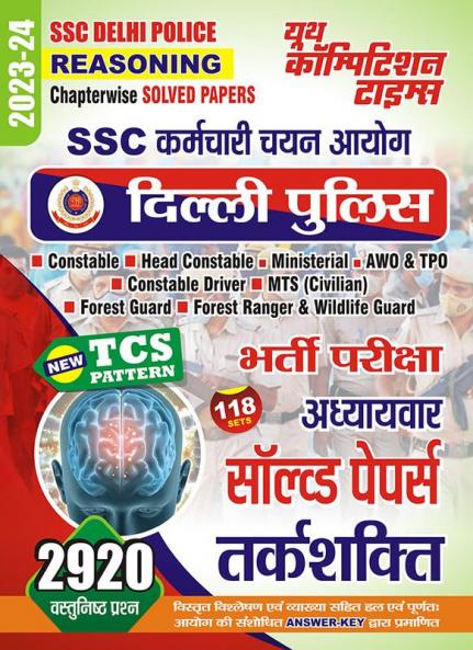 2023-24 SSC Delhi Police Reasoning Solved Papers