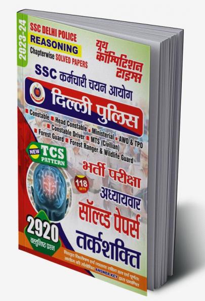 2023-24 SSC Delhi Police Reasoning Solved Papers