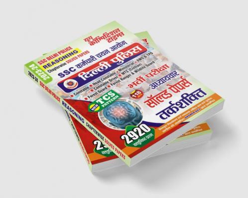 2023-24 SSC Delhi Police Reasoning Solved Papers