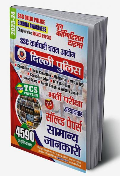 2023-24 SSC Delhi Police General Awareness Solved Papers