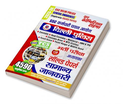 2023-24 SSC Delhi Police General Awareness Solved Papers