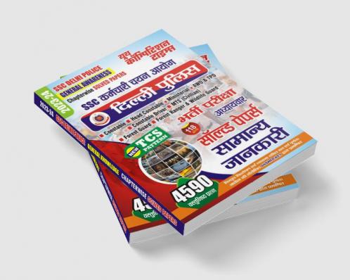 2023-24 SSC Delhi Police General Awareness Solved Papers