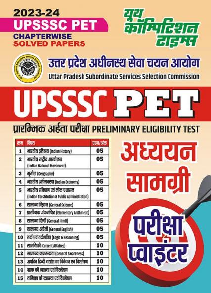2023-24 UPSSSC PET Study Material Solved Papers